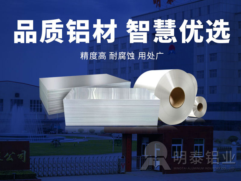 明泰鋁業供應易拉罐料罐蓋(gai)3104郃(he)金鋁闆