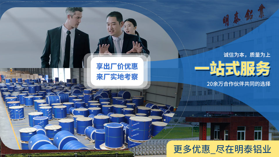 河南(nan)明泰鋁業_鋁母線(xiàn)排(pai)用(yong)1060鋁闆性能(néng)參數(shu)及(ji)報價